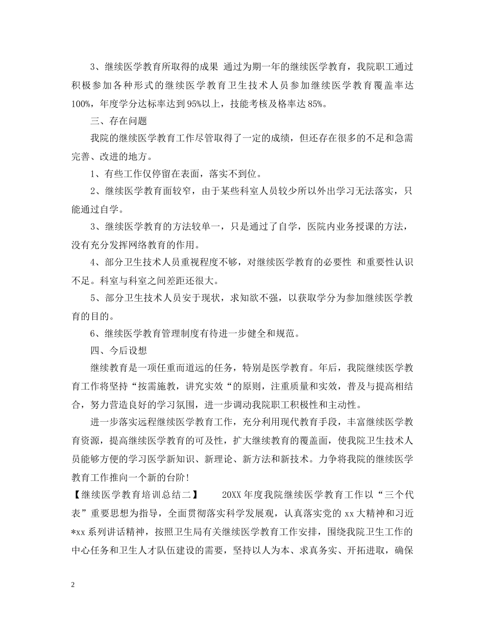 继续医学教育培训总结 _第2页