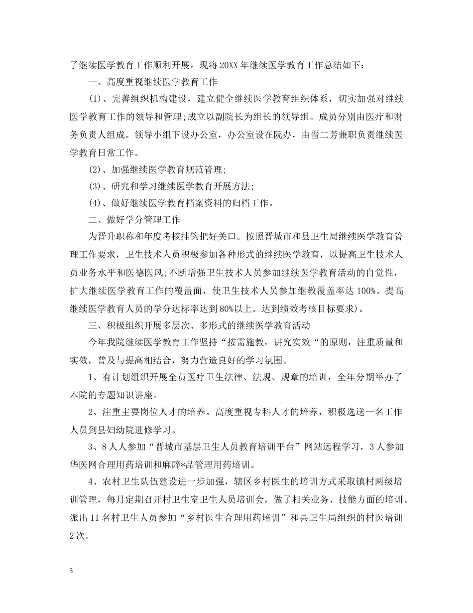 继续医学教育培训总结 _第3页