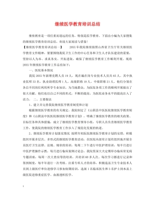 继续医学教育培训总结 