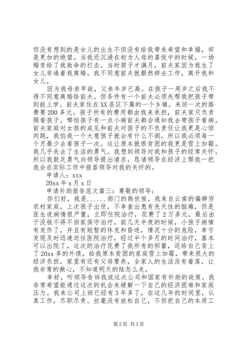 申请补助报告范文3篇_第2页