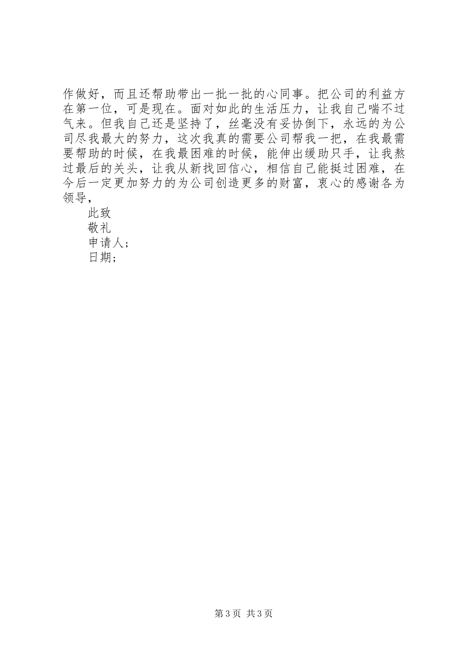 申请补助报告范文3篇_第3页