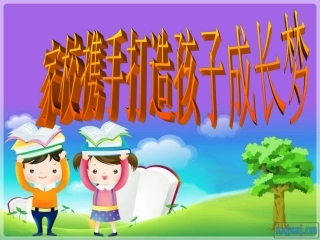 四年级下期家长会