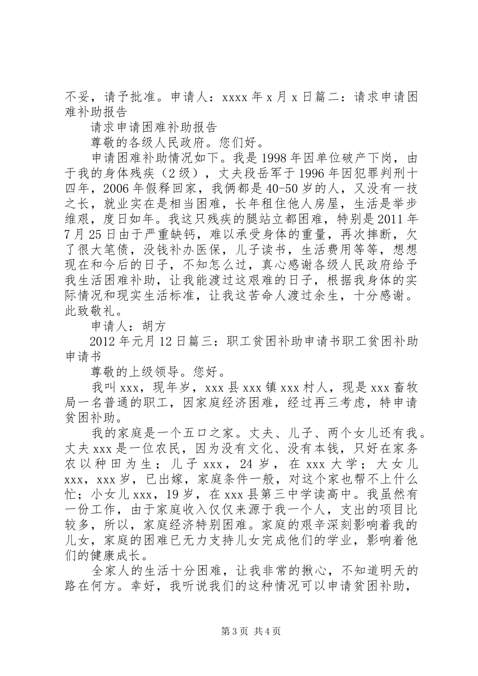申请补助报告(格式)_第3页
