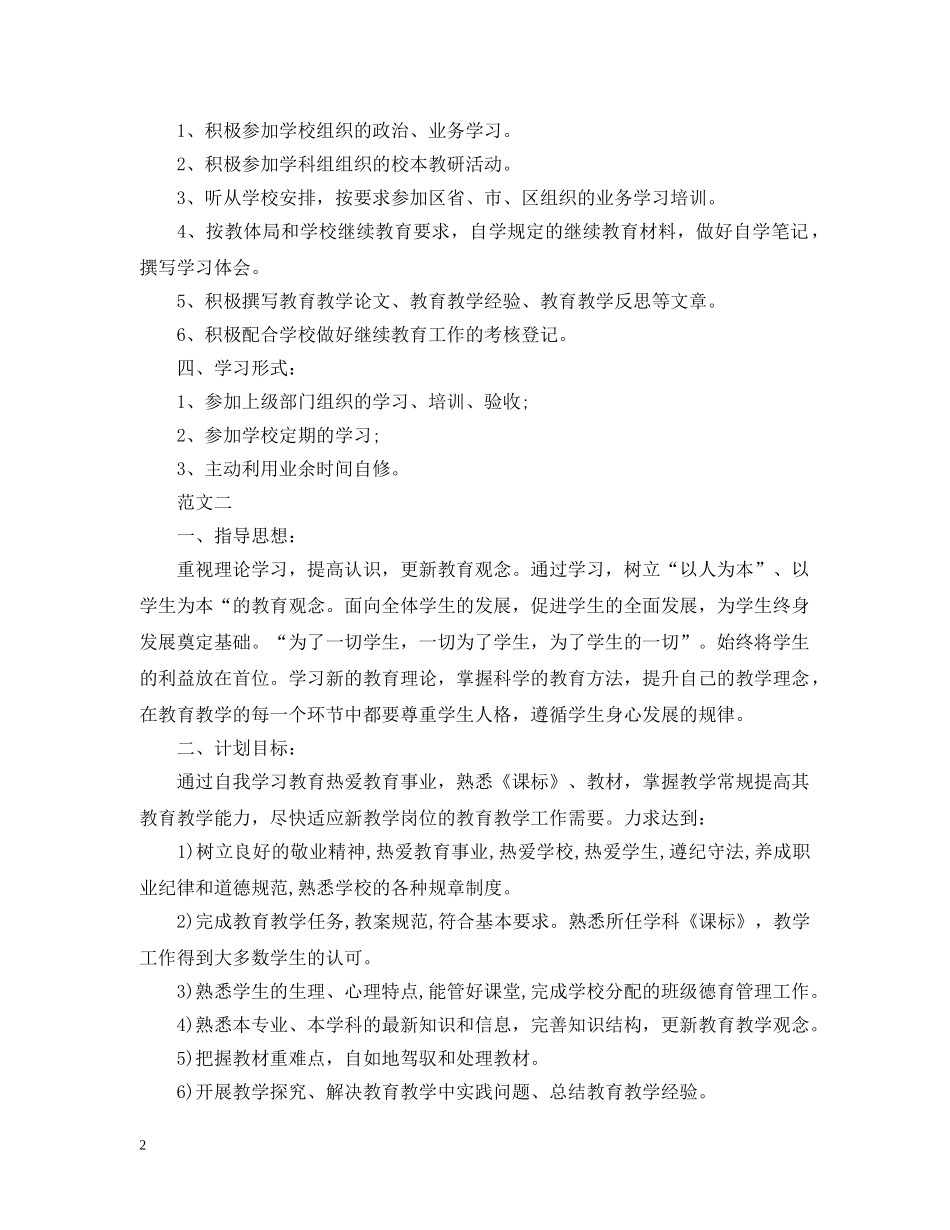 继教网上的个人研修计划 _第2页