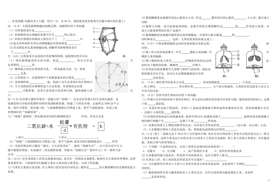 2014初中生物会考模拟试题_第2页