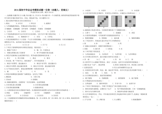 2014初中生物会考模拟试题