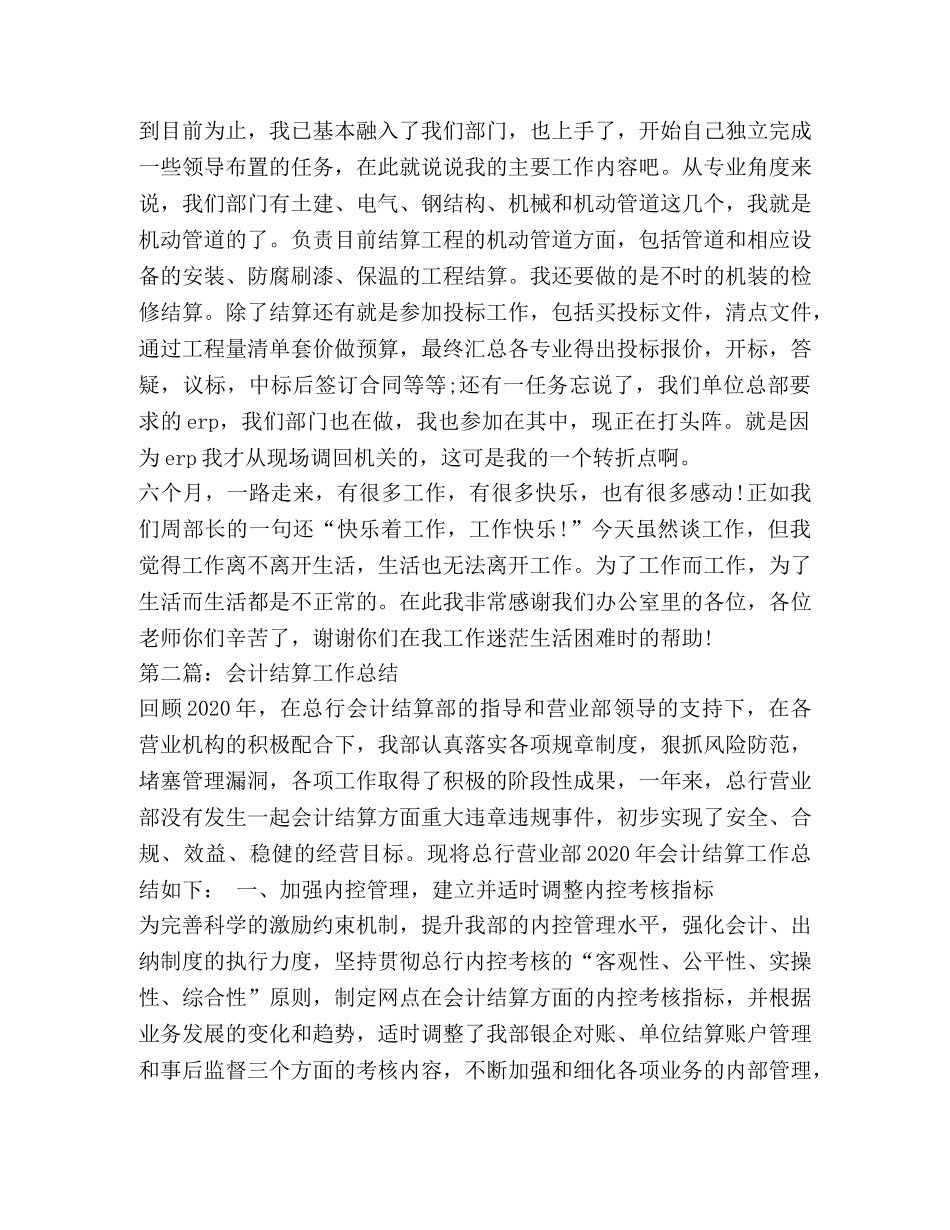 结算试用期工作总结(精选多篇) _第2页