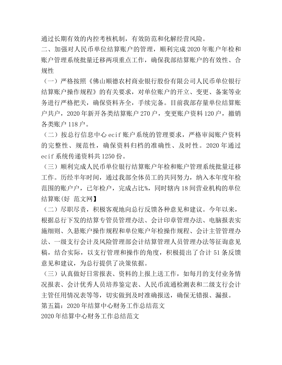 结算试用期工作总结(精选多篇) _第3页