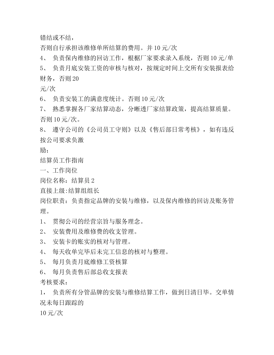 结算员试用期工作总结(精选多篇) _第2页