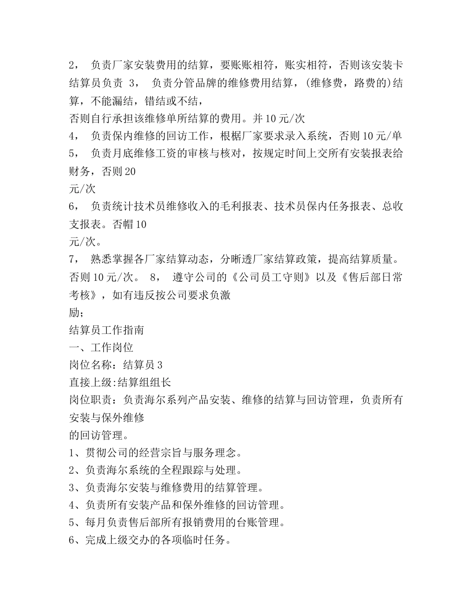 结算员试用期工作总结(精选多篇) _第3页