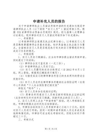 申请补充人员的报告