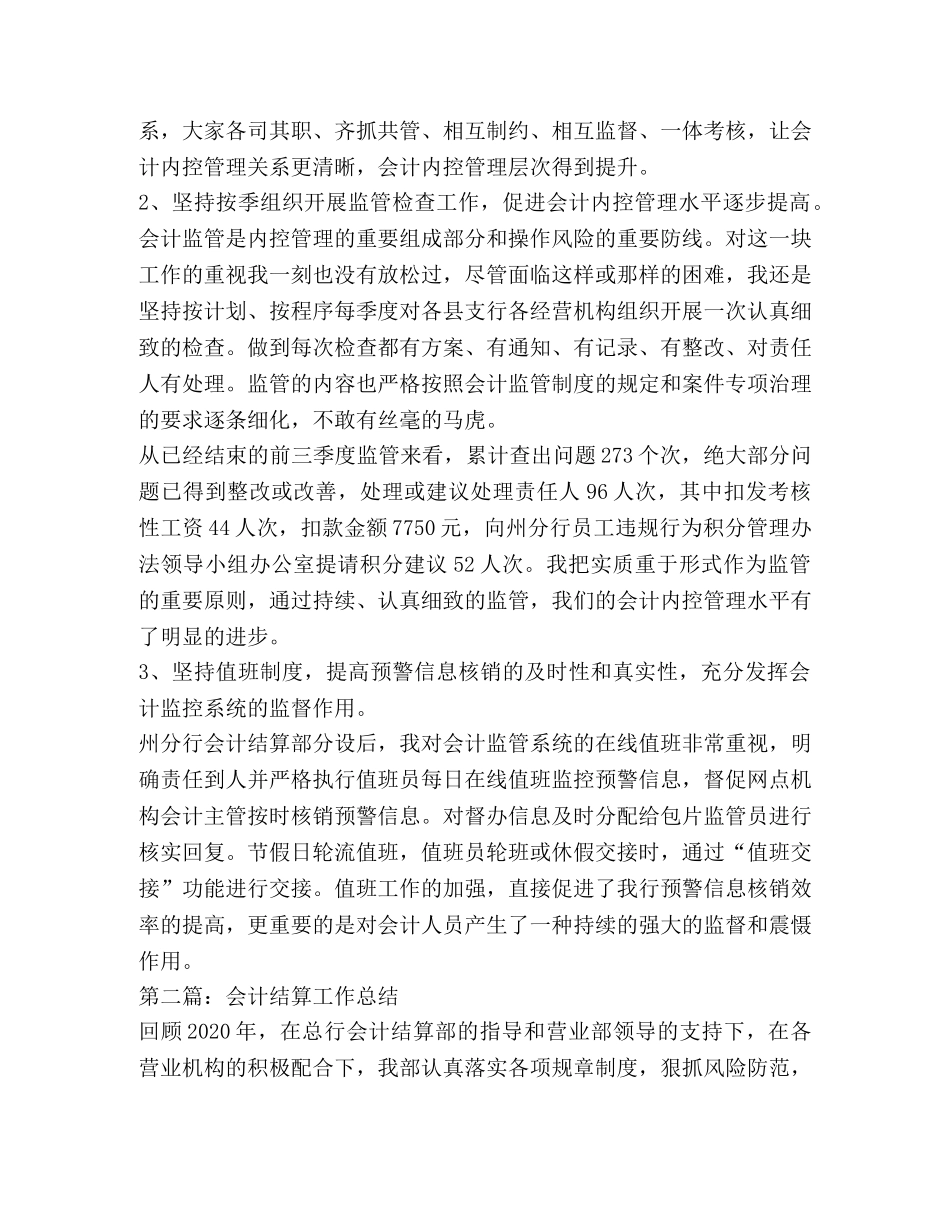 结算会计工作总结报告(精选多篇) _第2页