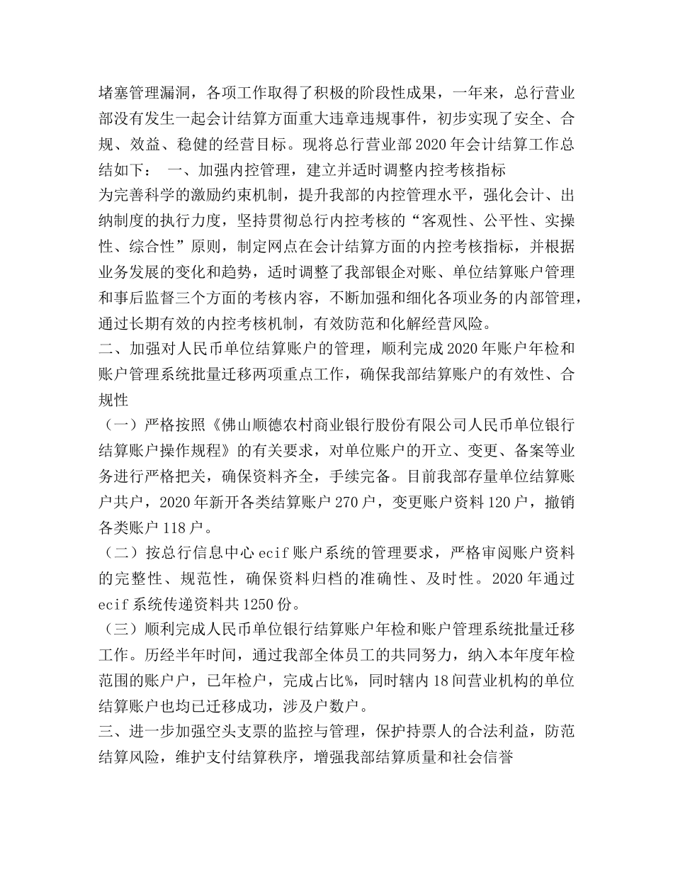 结算会计工作总结报告(精选多篇) _第3页