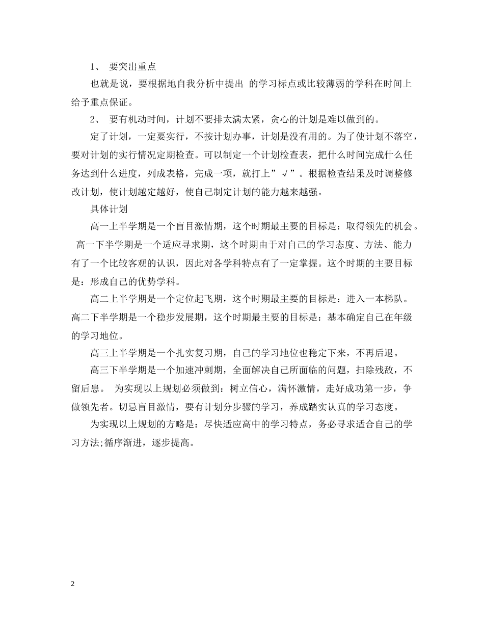 绝对实用的高中三年学习计划 _第2页
