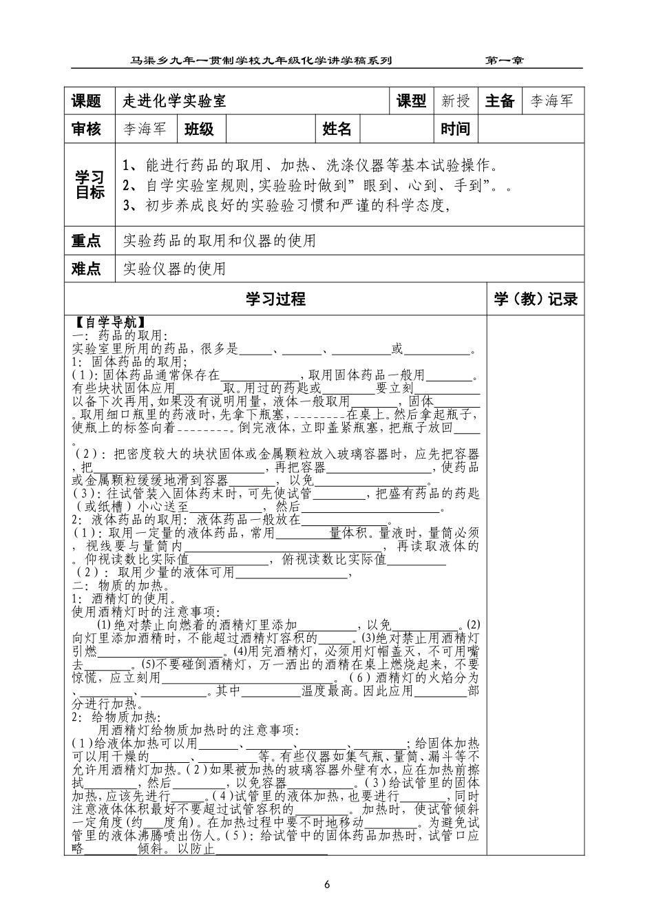 走进化学实验室2013_第1页
