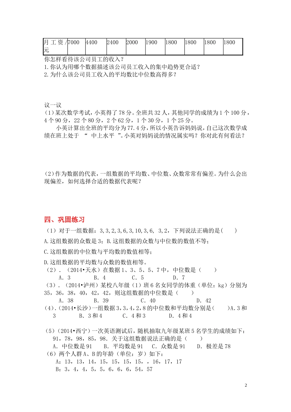 中位数与众数教学设计(严彩虹）_第2页