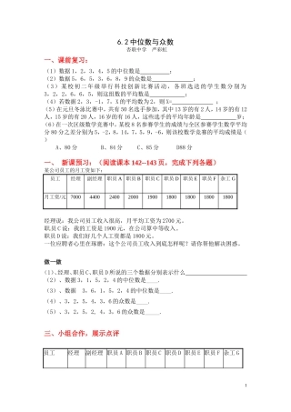 中位数与众数教学设计(严彩虹）