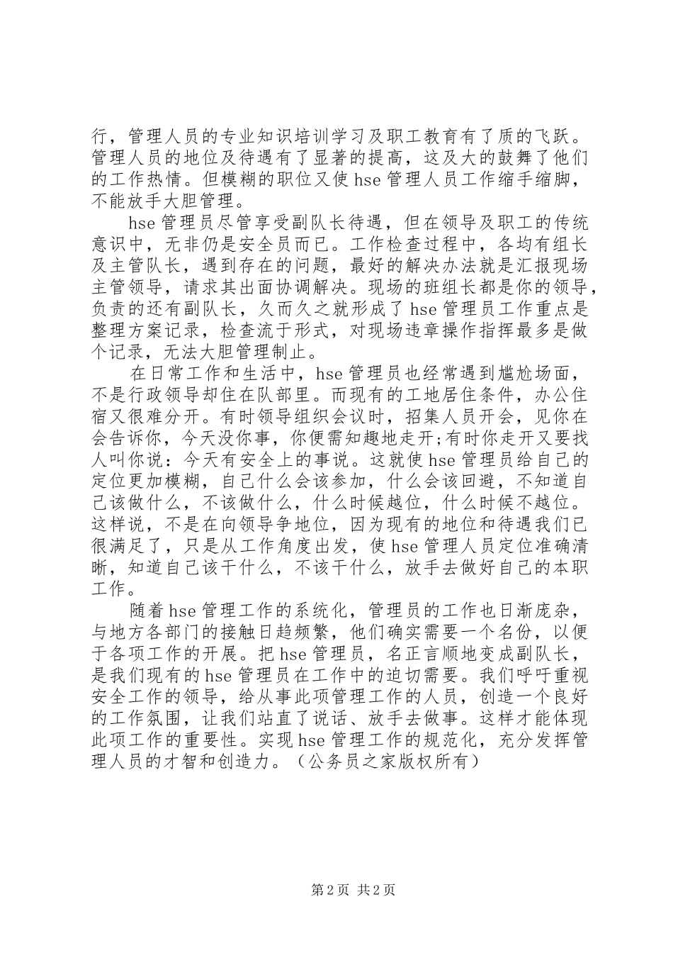 申请职位的汇报材料_第2页