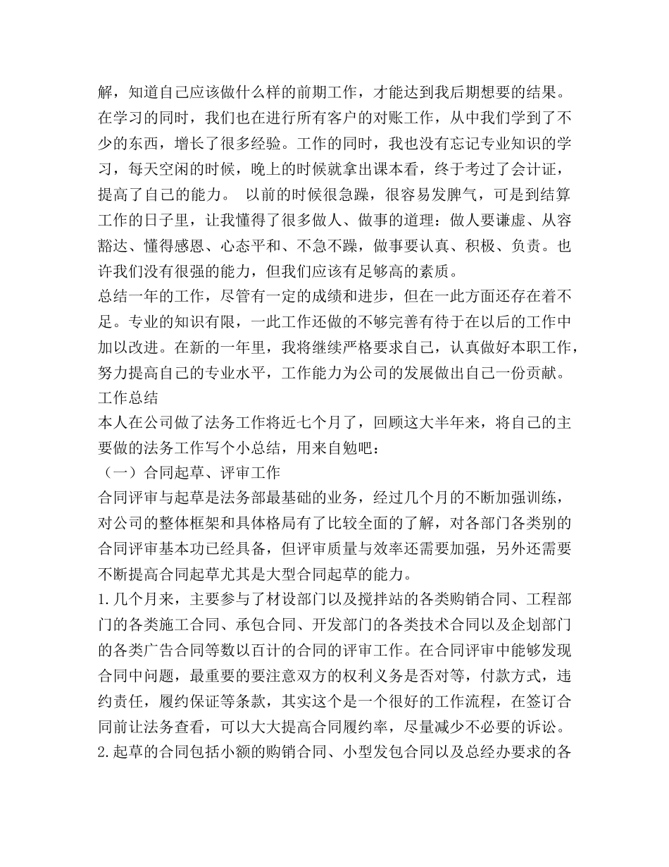 结算会计工作总结(精选多篇) _第2页