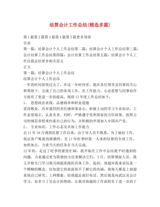 结算会计工作总结(精选多篇) 