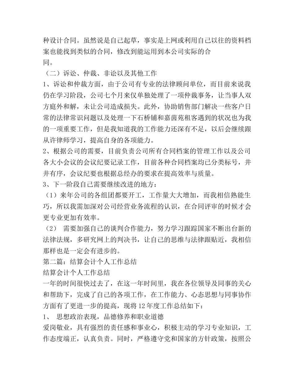 结算会计个人工作总结(精选多篇) _第3页