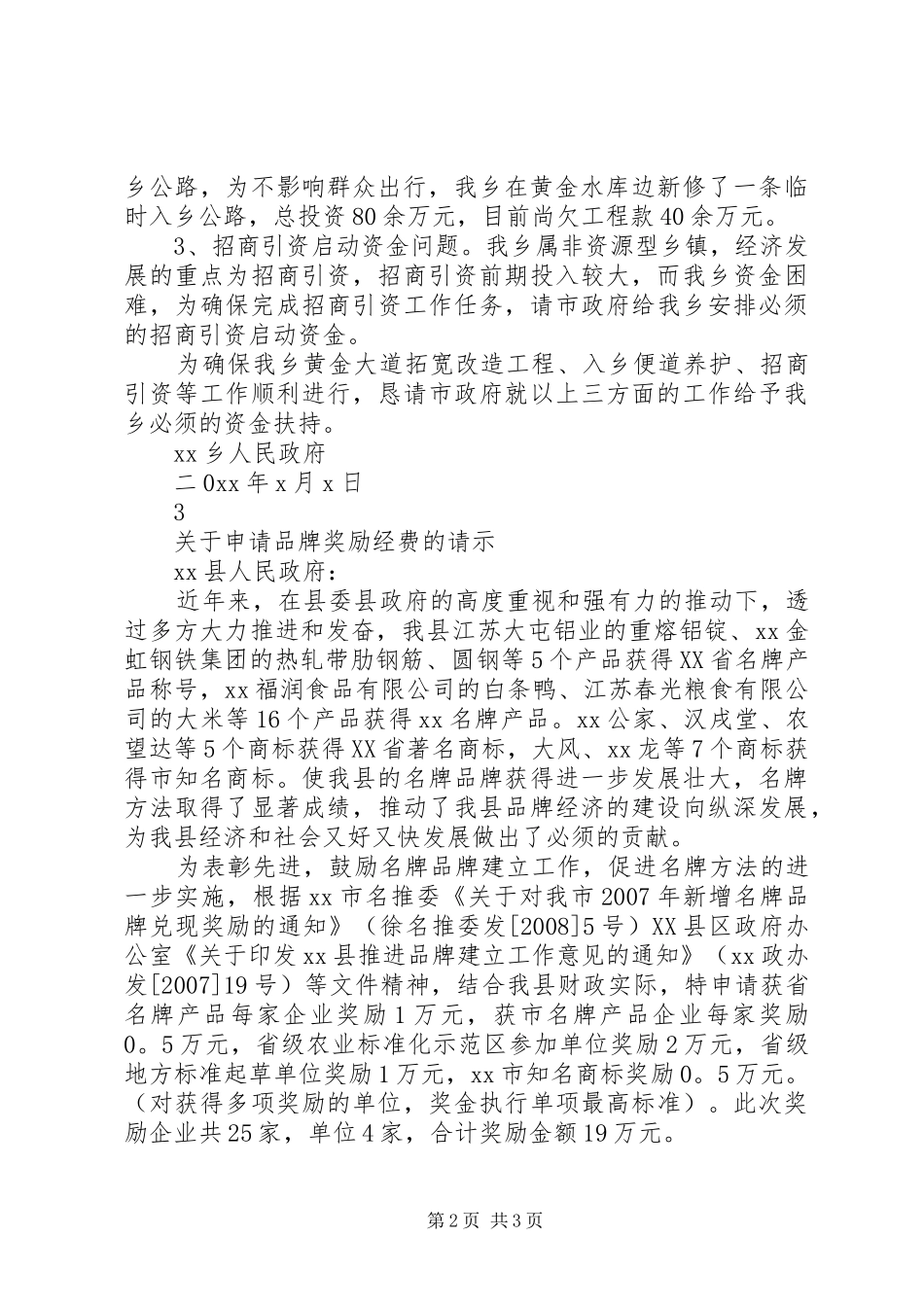 申请经费请示报告范文_第2页