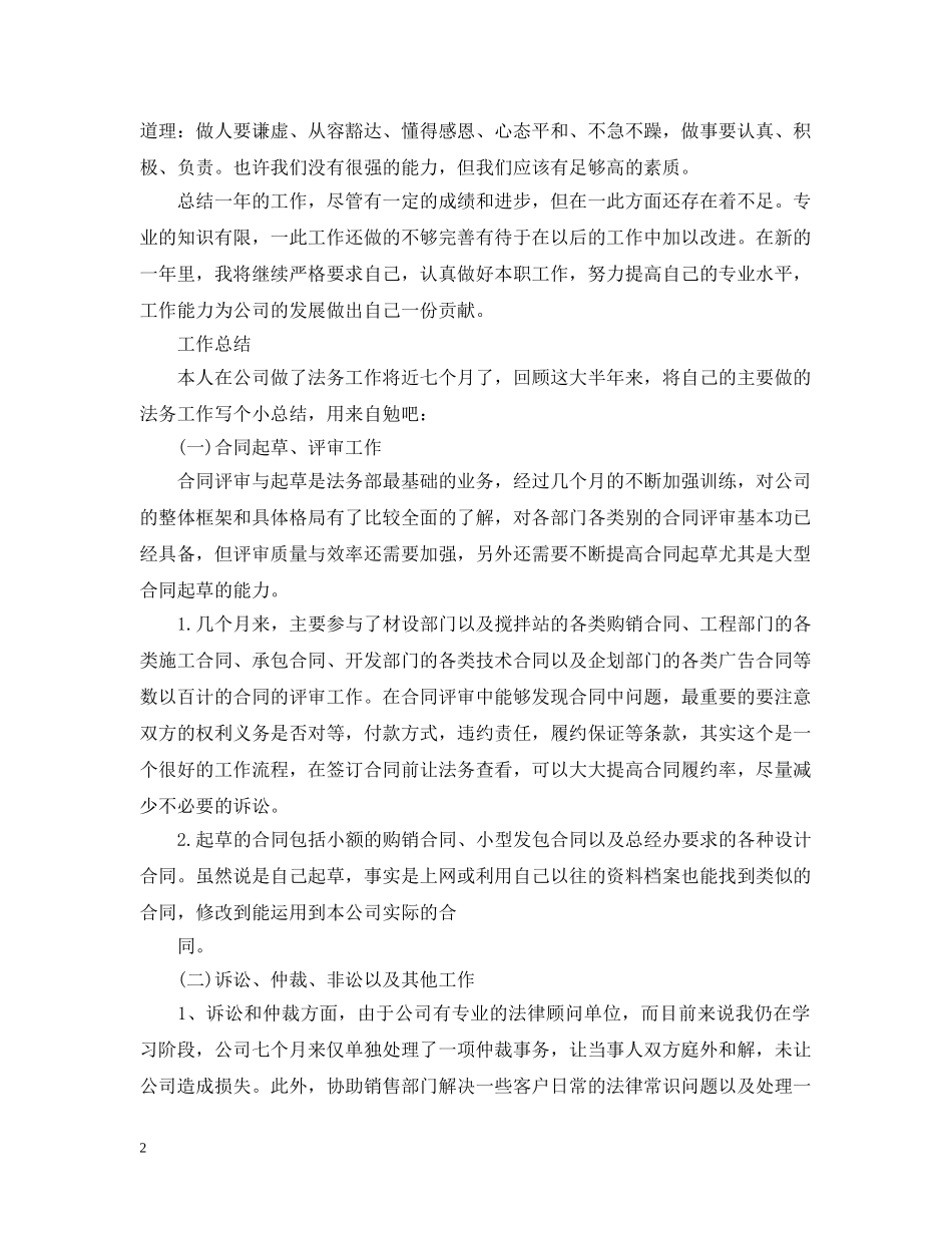 结算会计个人工作总结20XX年精选 _第2页