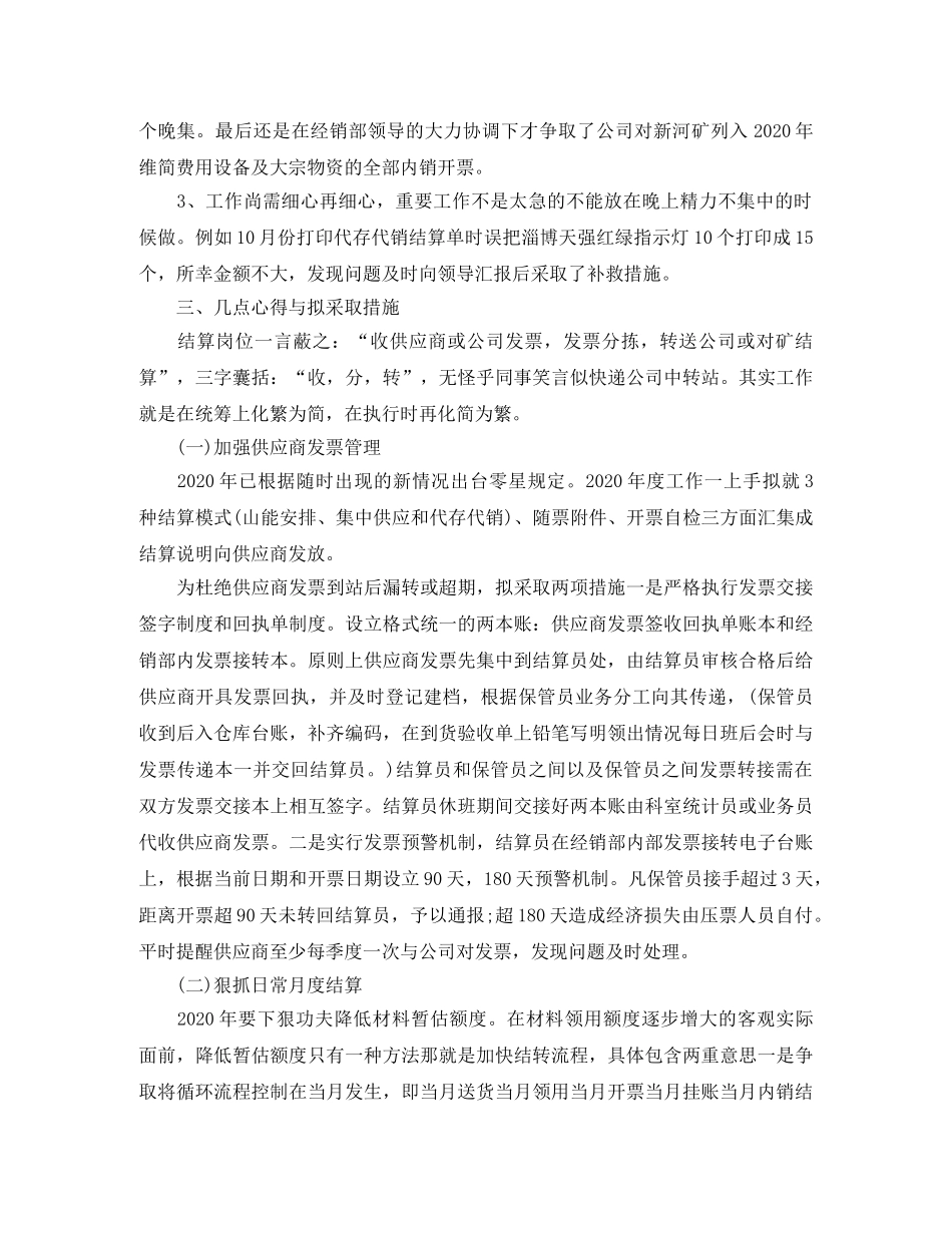 结算2020年终工作总结 _第2页