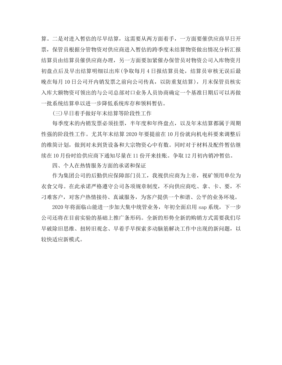 结算2020年终工作总结 _第3页