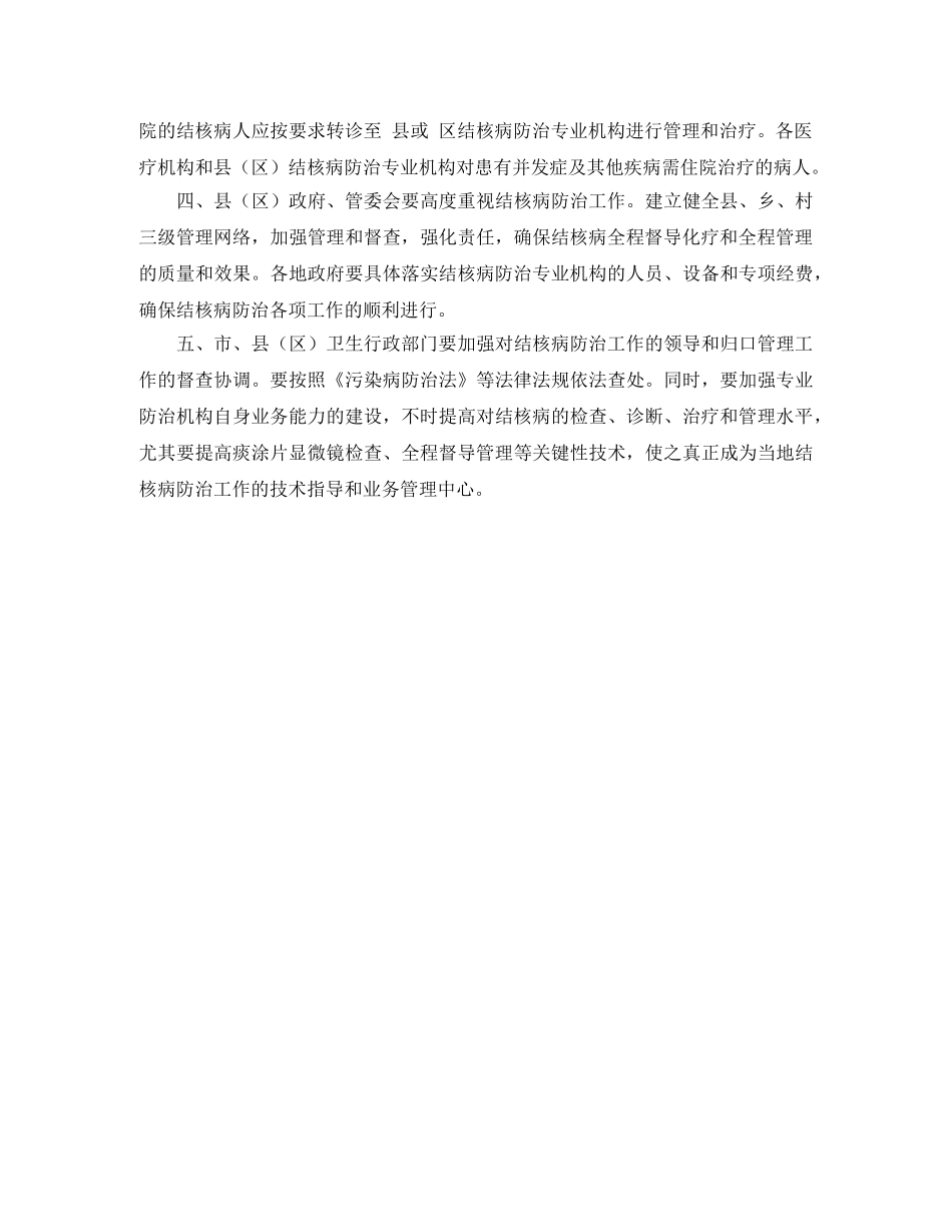 结核病防疫的实施措施医院工作计划 _第2页