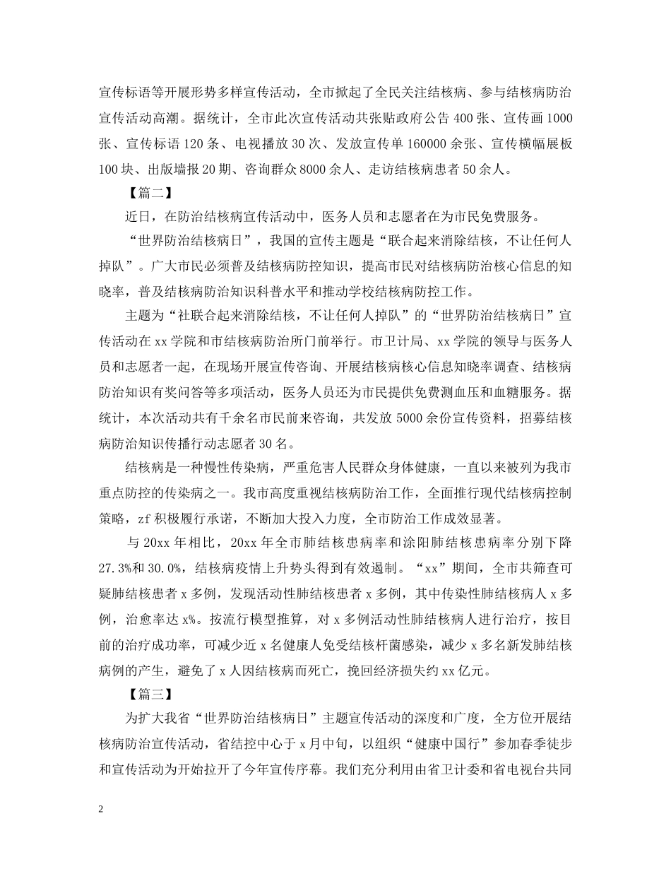 结核病宣传主题活动总结 _第2页