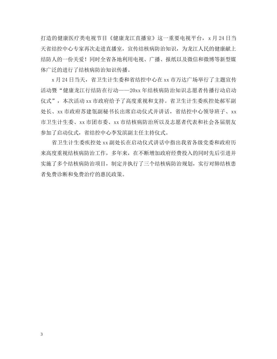 结核病宣传主题活动总结 _第3页