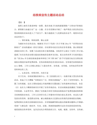 结核病宣传主题活动总结 