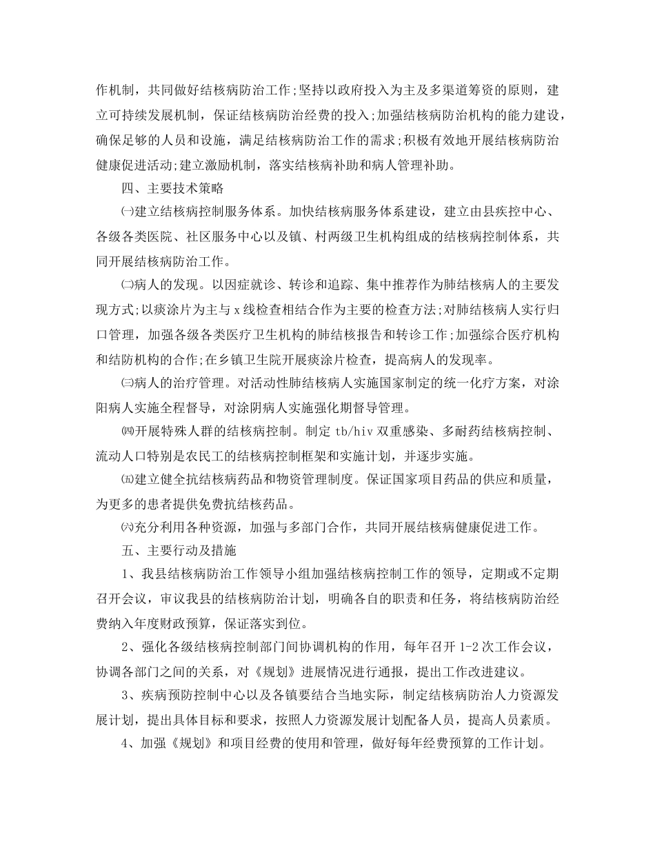 结核病防治的实施工作计划范文 _第2页