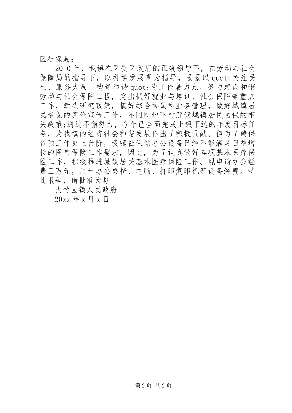 申请经费报告范文3篇_第2页