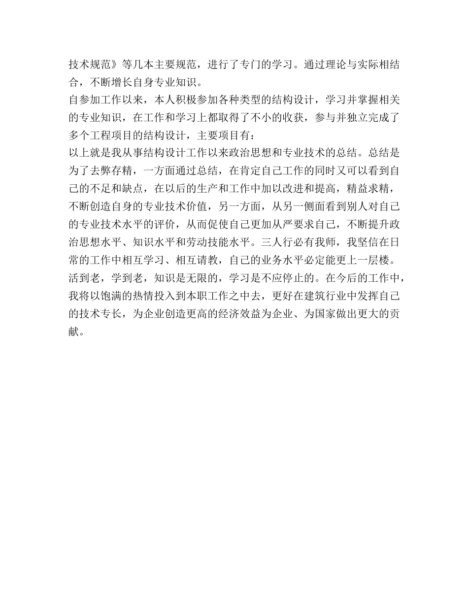 结构设计助理工程师个人专业技术工作总结 _第3页
