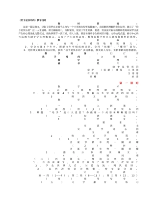 《给予是快乐的》教学设计