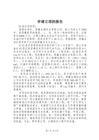 申请立项的报告