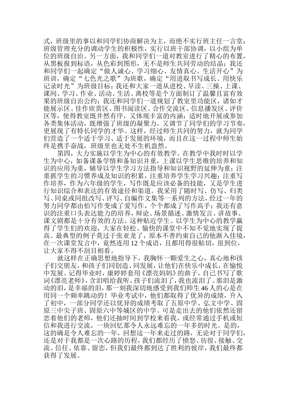 一次心路的历程_第2页