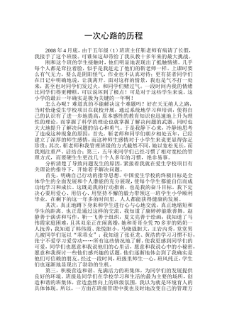 一次心路的历程