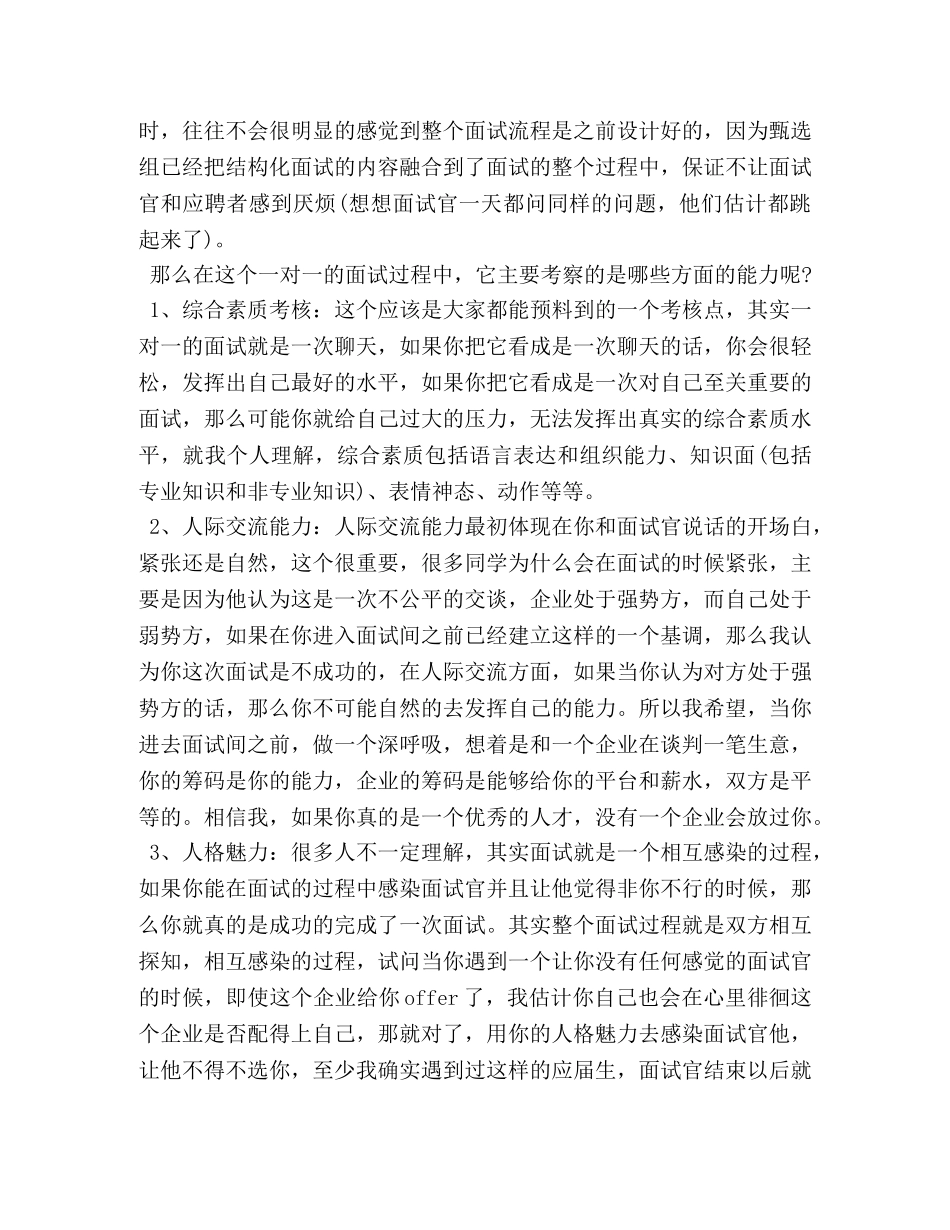 结构化面试技巧小结 _第2页