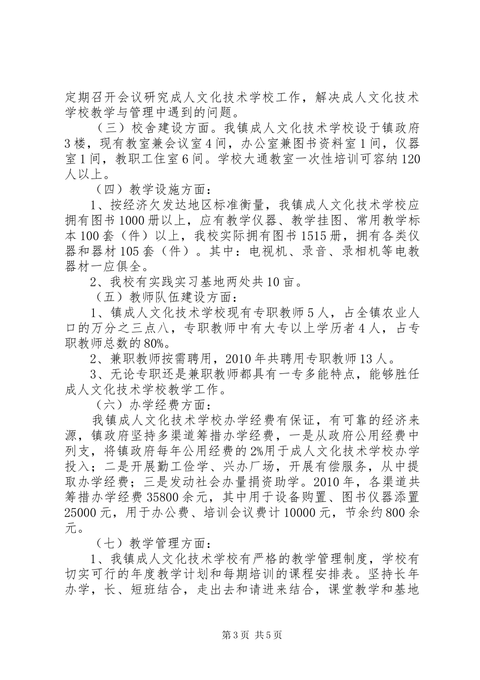 申请省级成技校请验报告_第3页