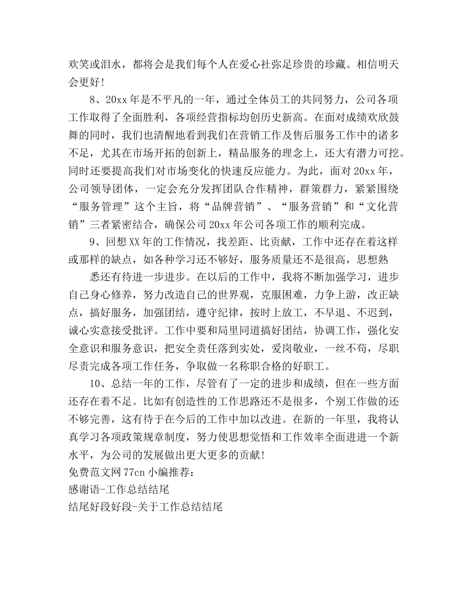 结尾经典句子-工作总结 _第2页