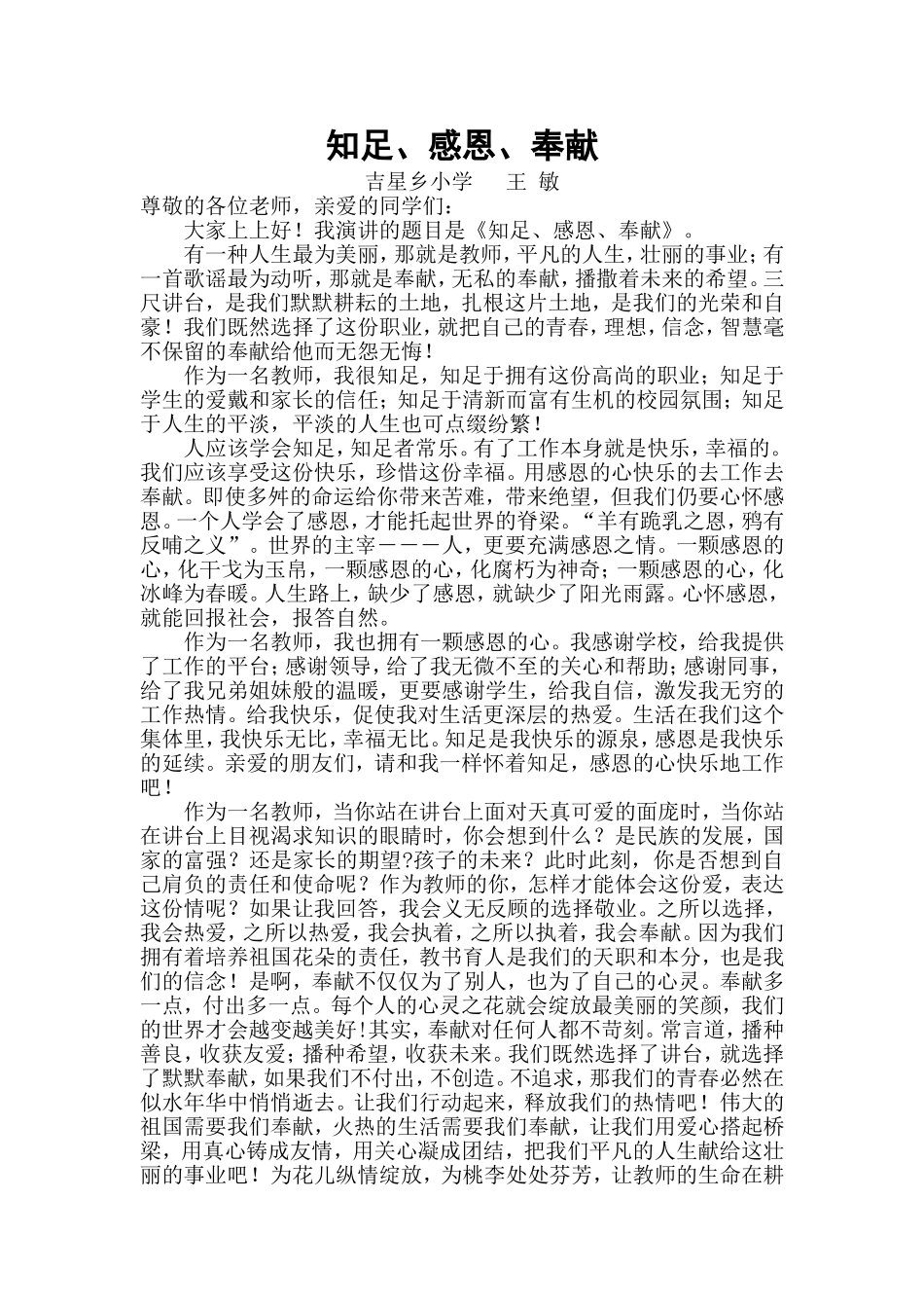 知足感恩奉献演讲稿_第1页
