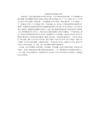 小数的j基本性质教学反思