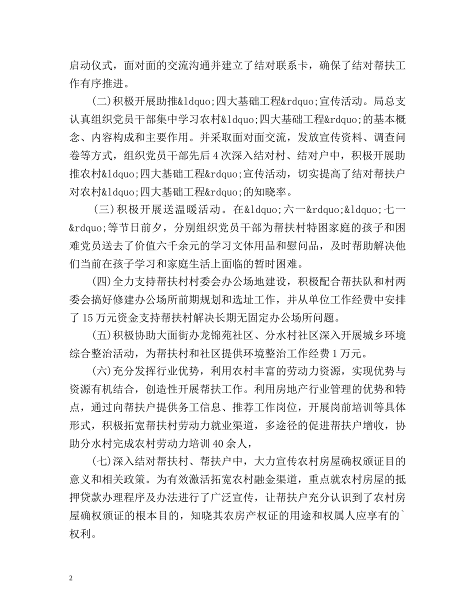 结对帮扶工作总结 _第2页