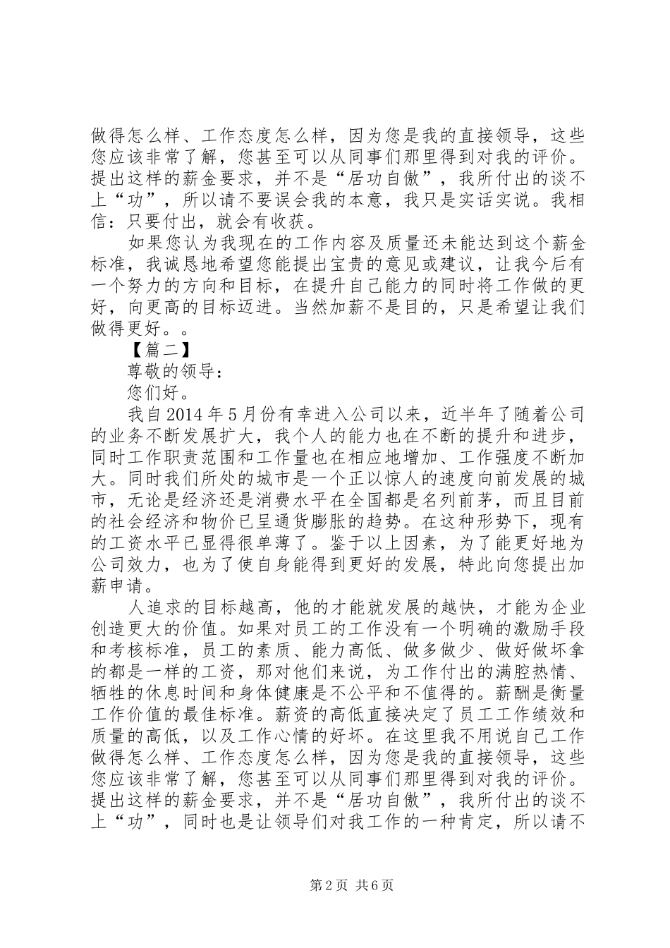 申请涨薪报告六篇_第2页