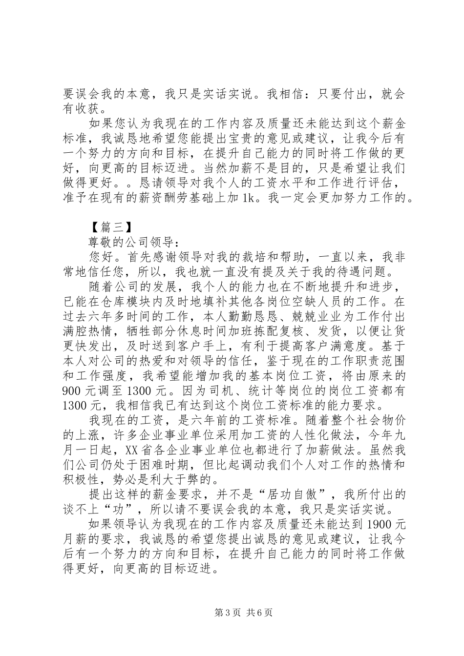 申请涨薪报告六篇_第3页