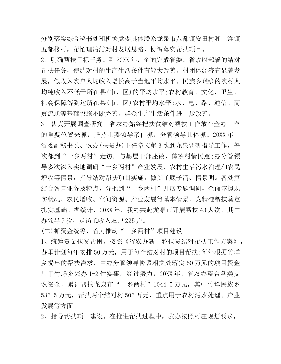 结对帮扶工作总结,优选20篇 _第2页