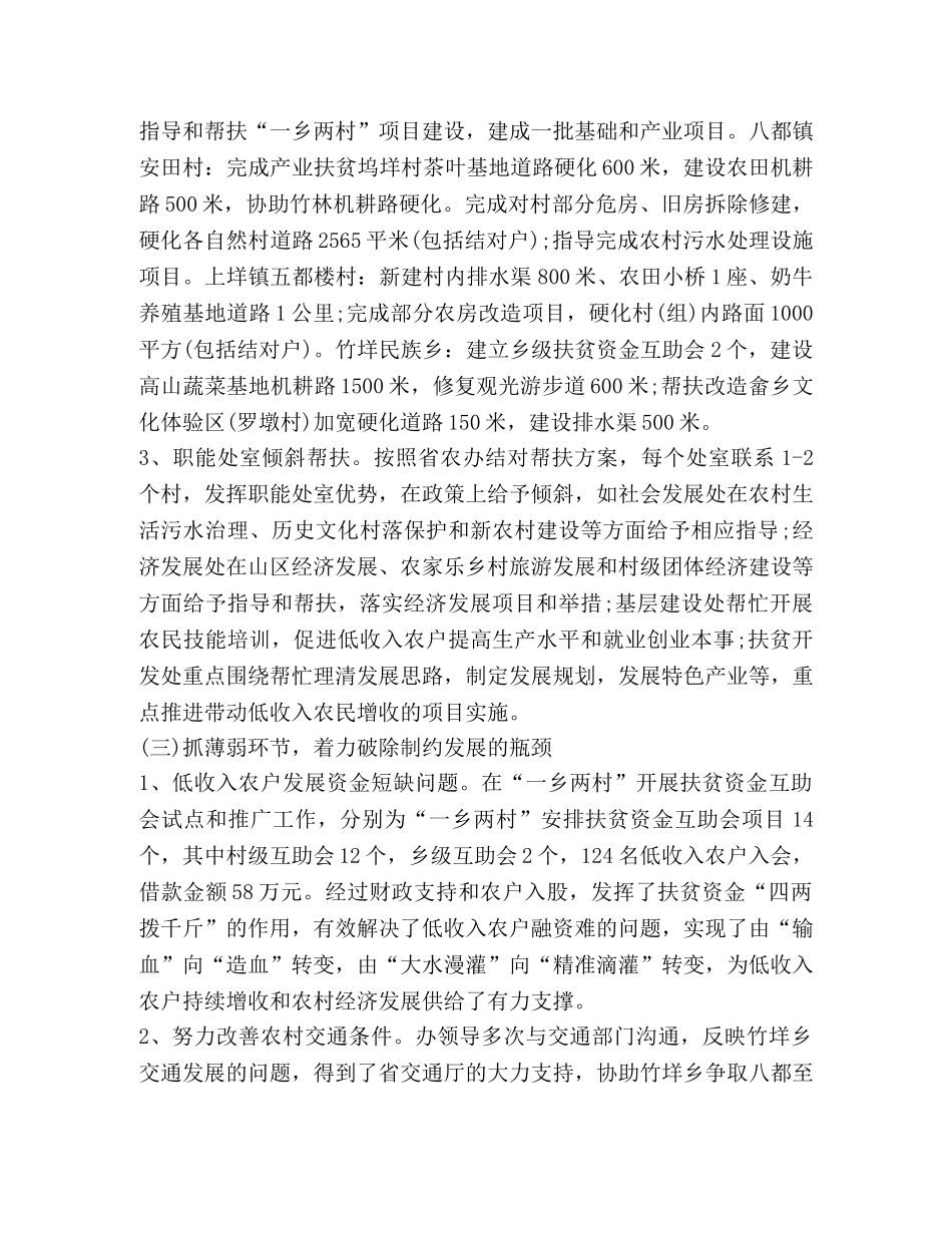 结对帮扶工作总结,优选20篇 _第3页
